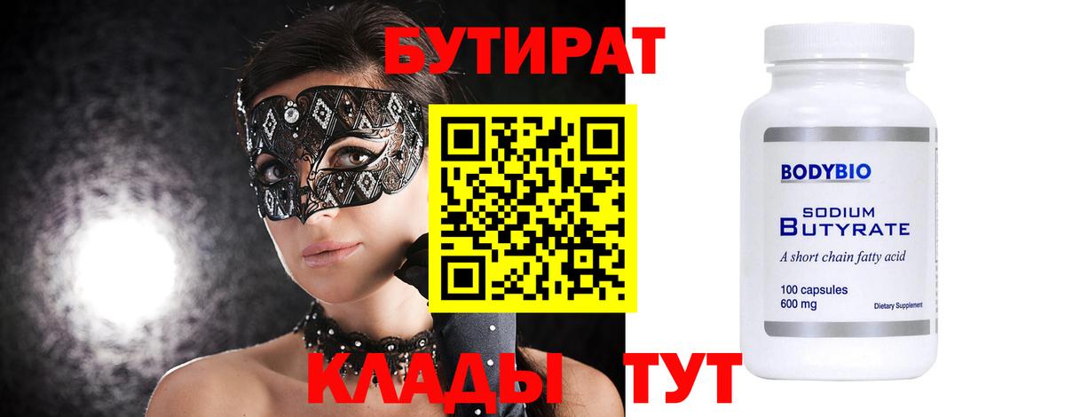 Кинель  Бутират вода  Вход с VPN 