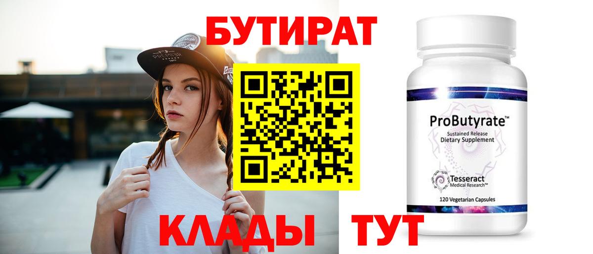Бутират BDO 33% Кинель