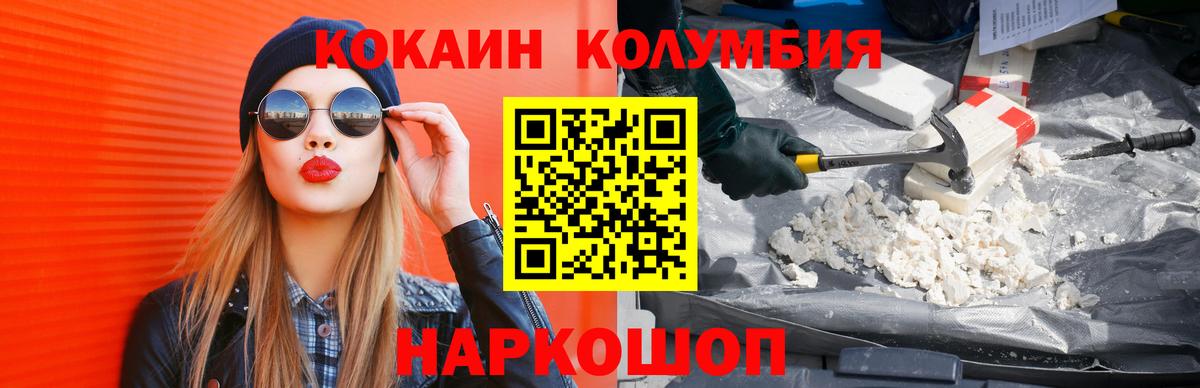 COCAIN Columbia  Вход с VPN  Кинель 