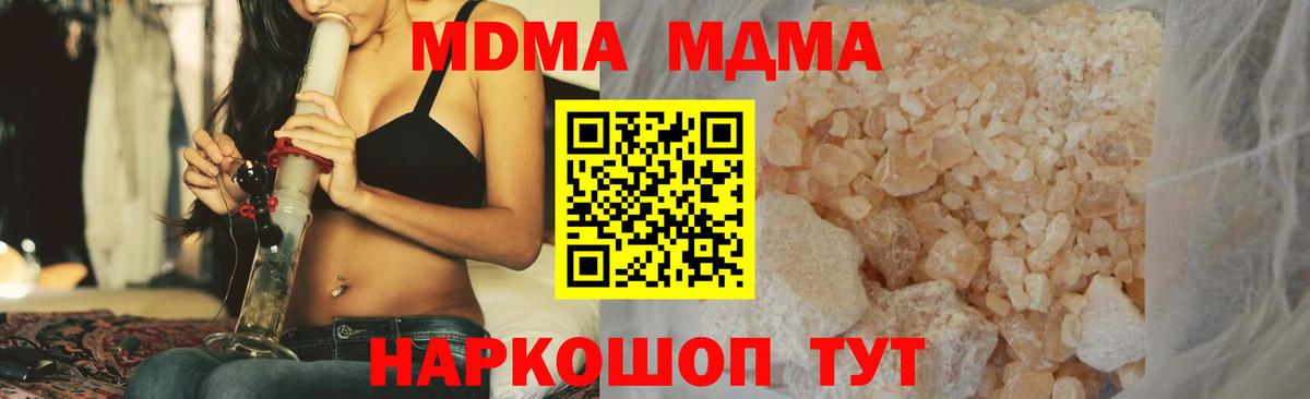 МДМА VHQ  Вход с VPN  MDMA молли  Кинель 
