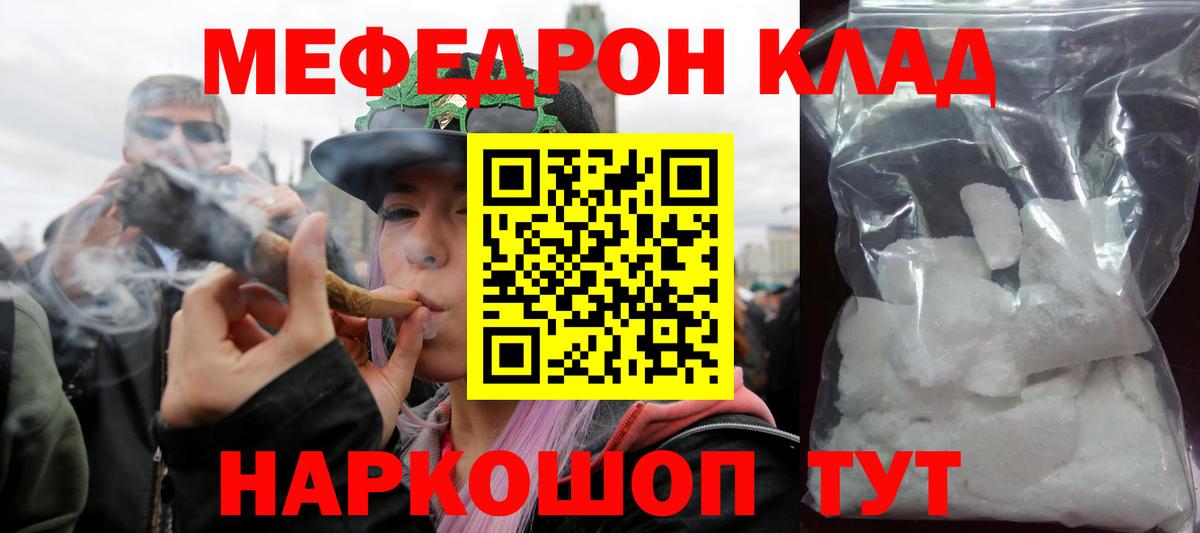 Мефедрон кристаллы Кинель