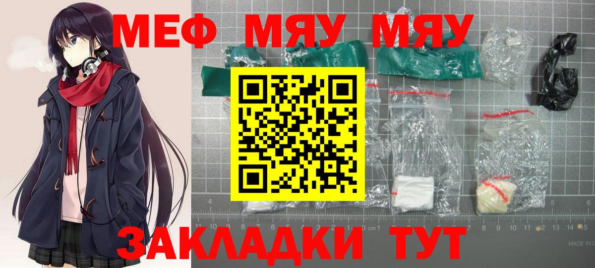 Кинель  МЕФ  Меф мяу мяу  Вход с VPN  МЕФ  ОМГ ОМГ   Мефедрон мука 